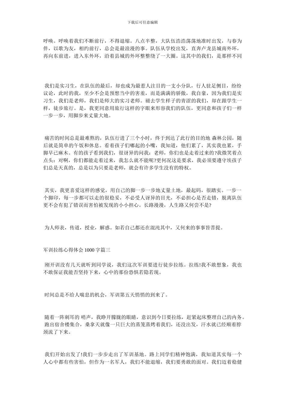 军训拉练心得体会2024_第2页