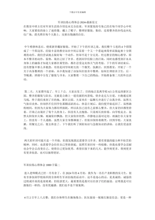 军训拉练心得体会2024