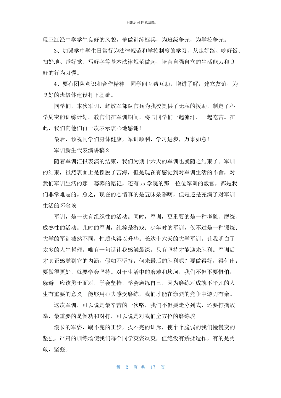 军训新生代表演讲稿_第2页