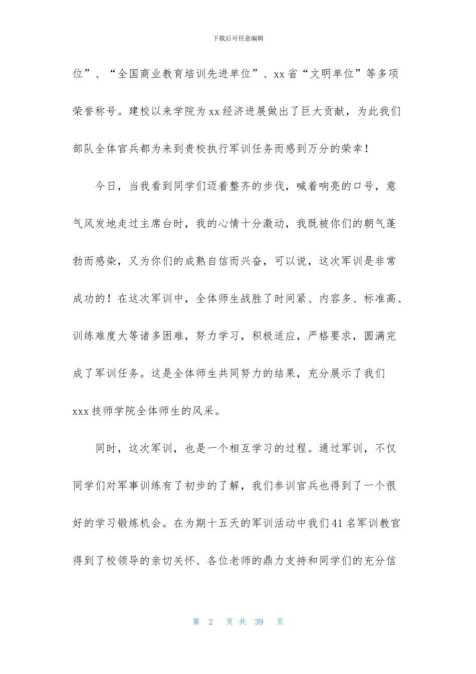 军训教官发言稿15篇_第2页