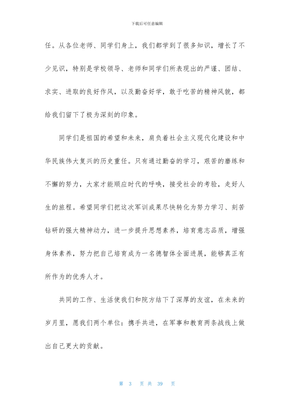 军训教官发言稿15篇_第3页