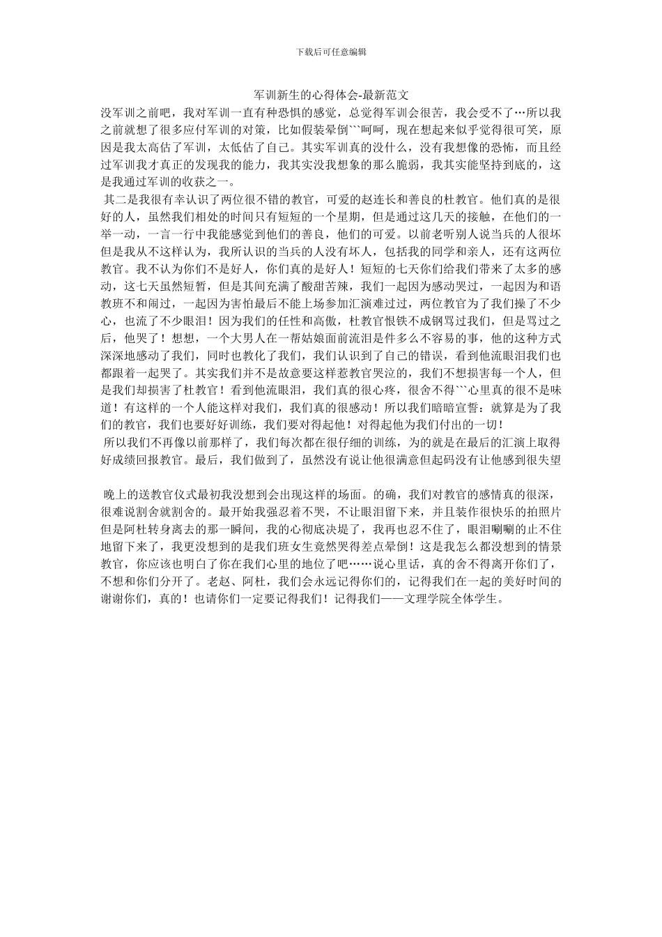 军训新生的心得体会_第1页