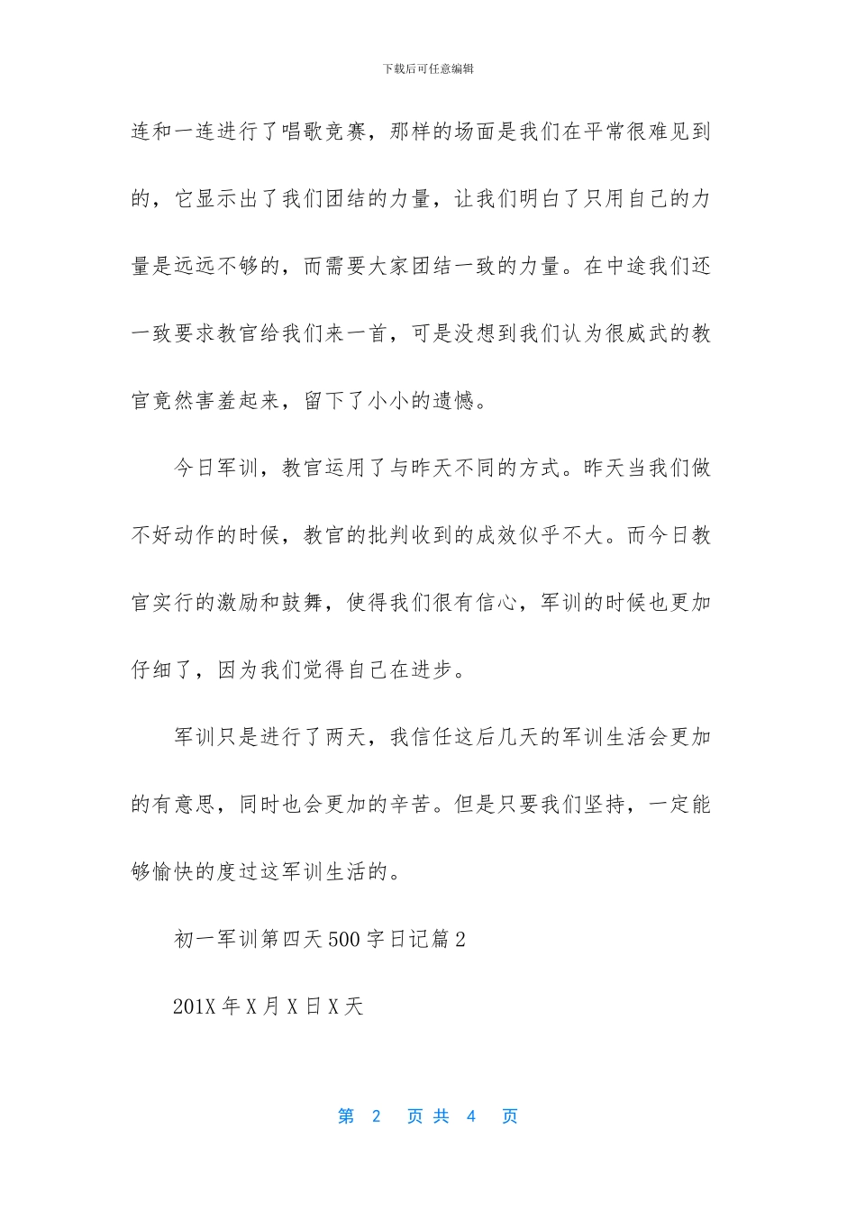 军训日记感受400字-_第2页