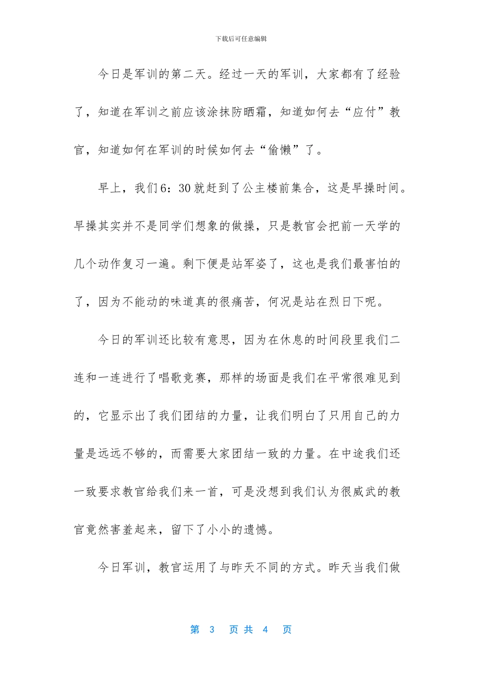 军训日记感受400字-_第3页