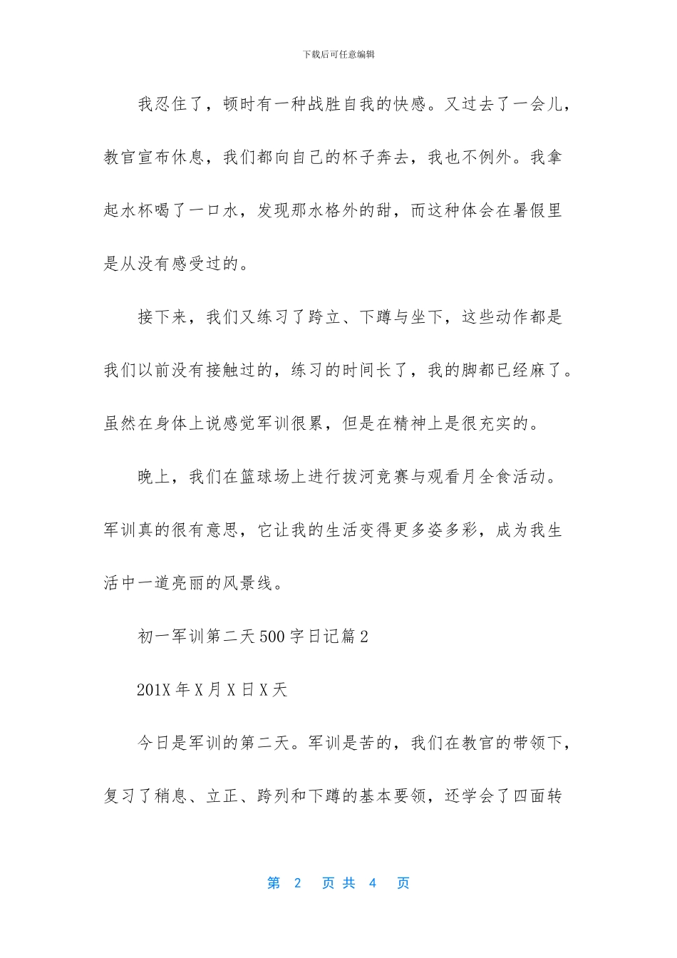军训日记感受400字_第2页