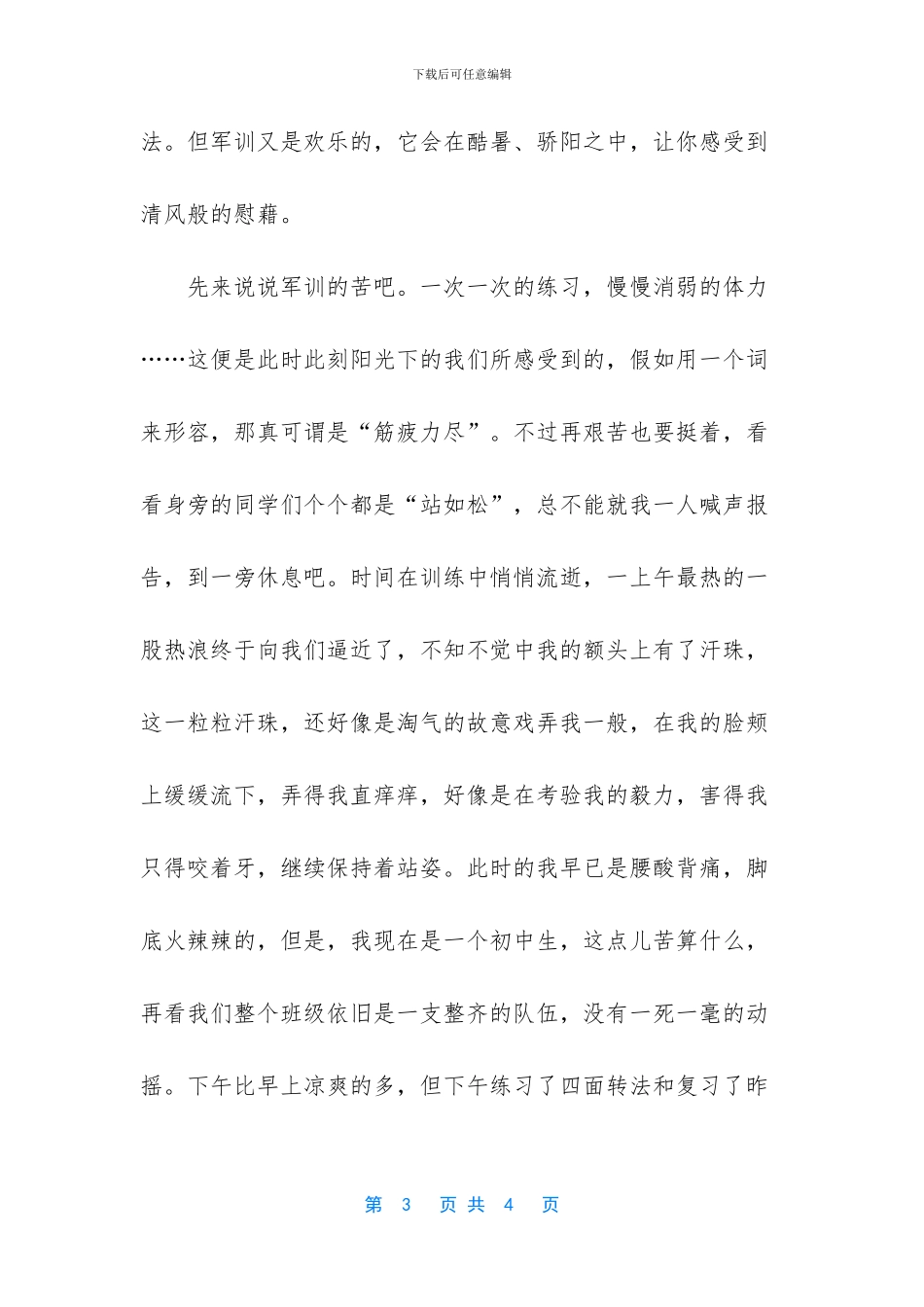 军训日记感受400字_第3页