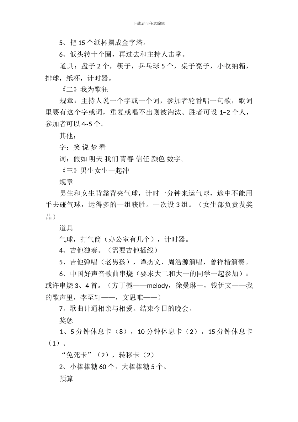军训晚会策划书三篇_第3页
