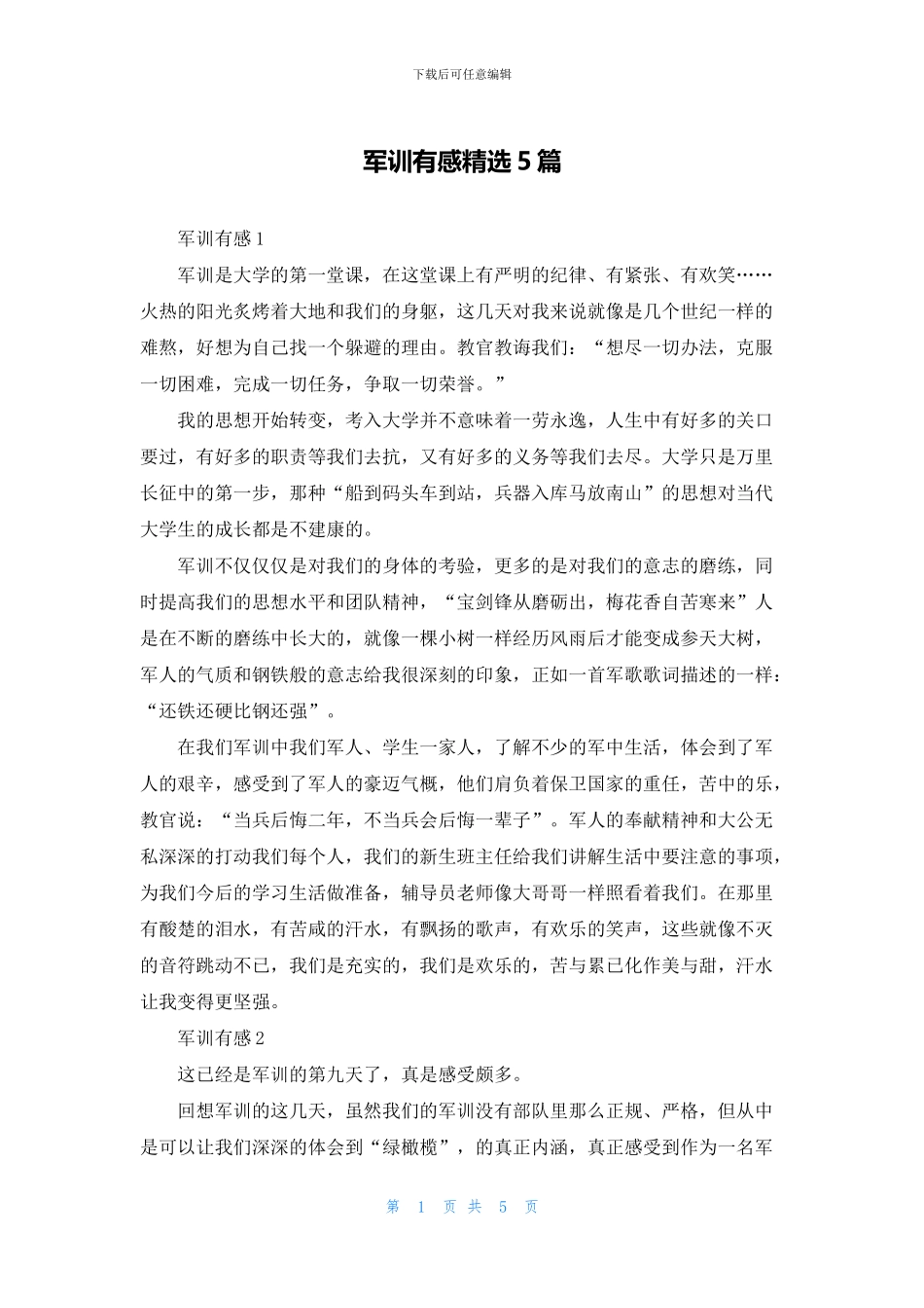 军训有感精选5篇_第1页