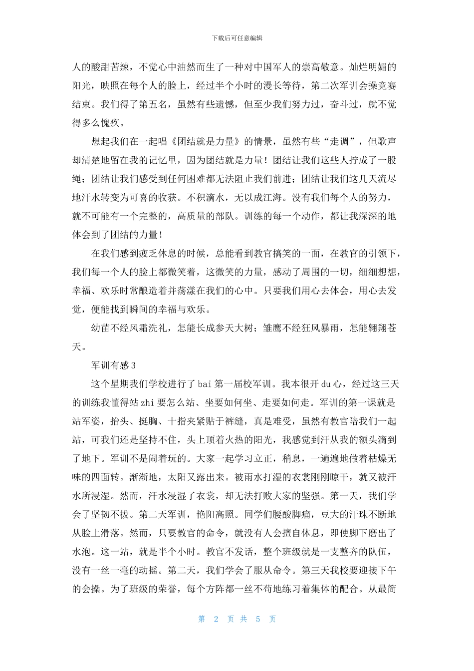 军训有感精选5篇_第2页