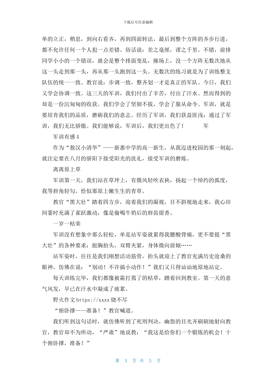军训有感精选5篇_第3页