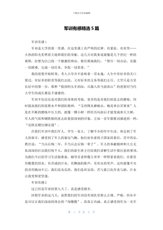 军训有感精选5篇