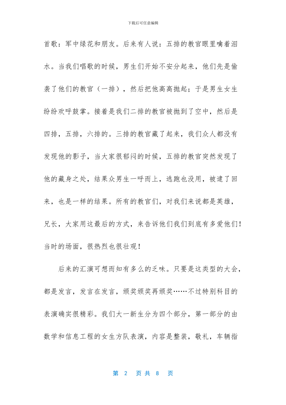 军训最后一天感受_第2页