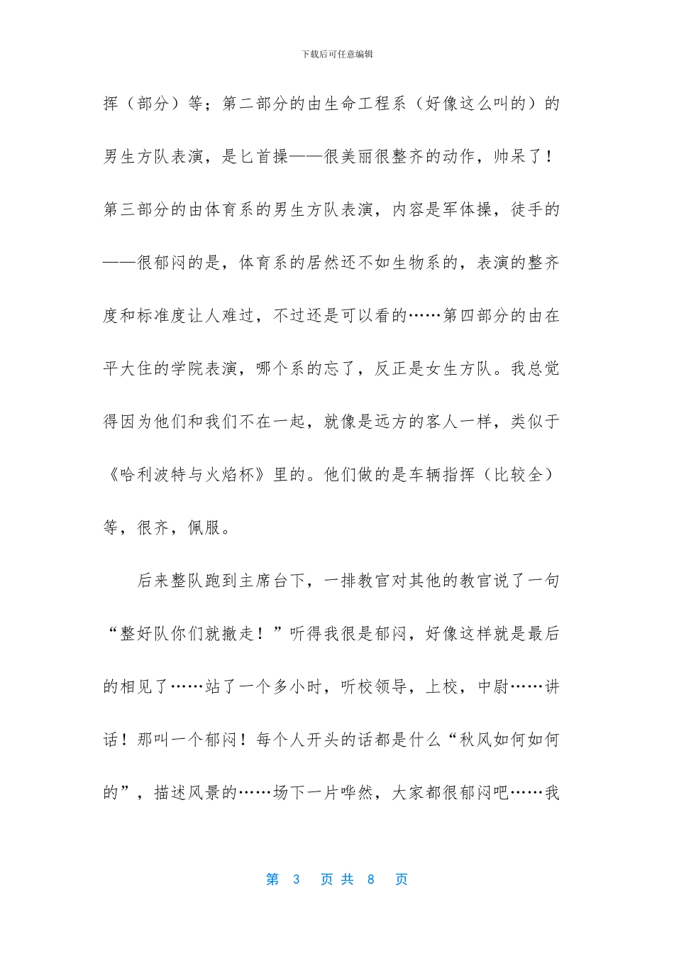 军训最后一天感受_第3页