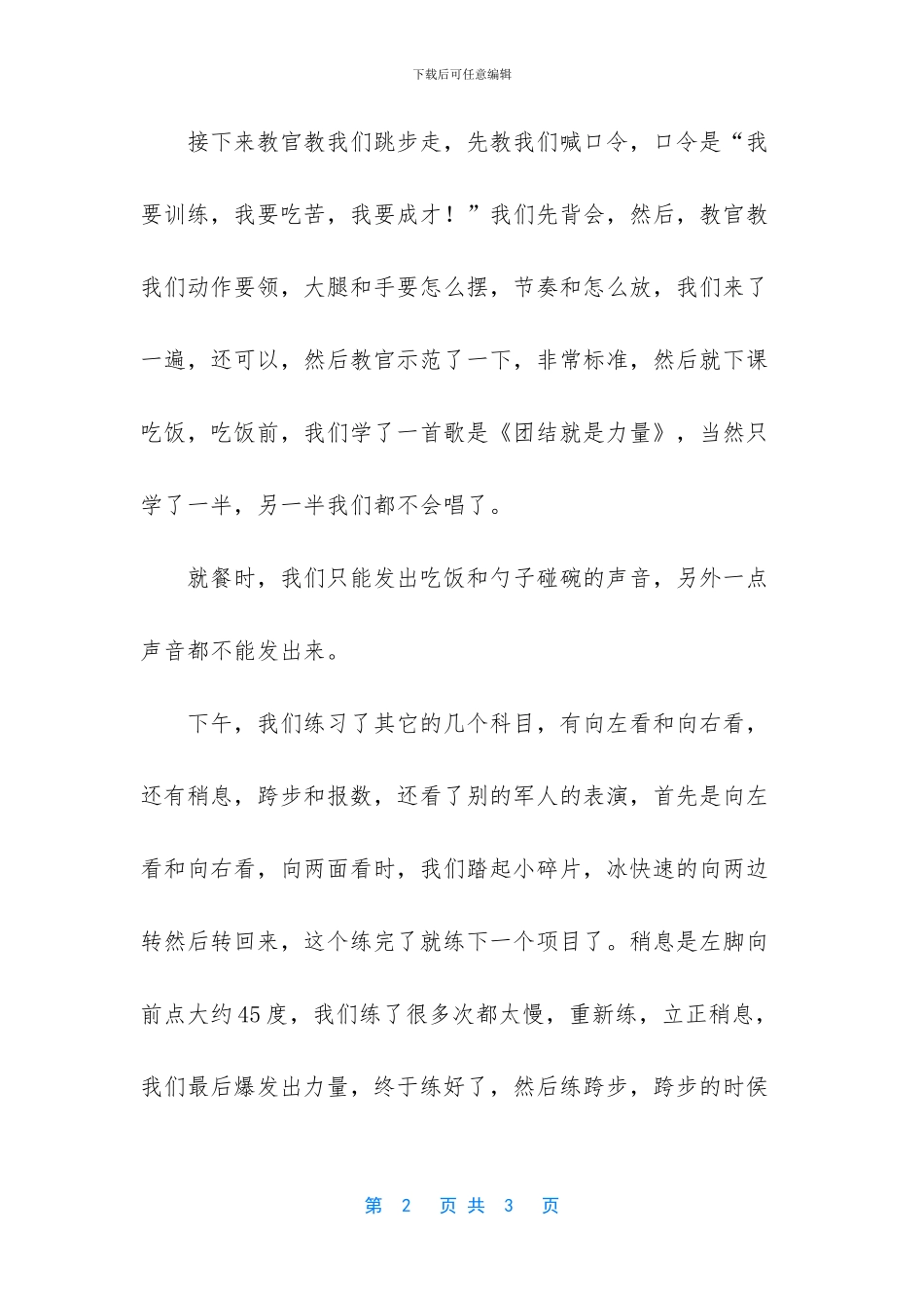 军训日记第一天_第2页