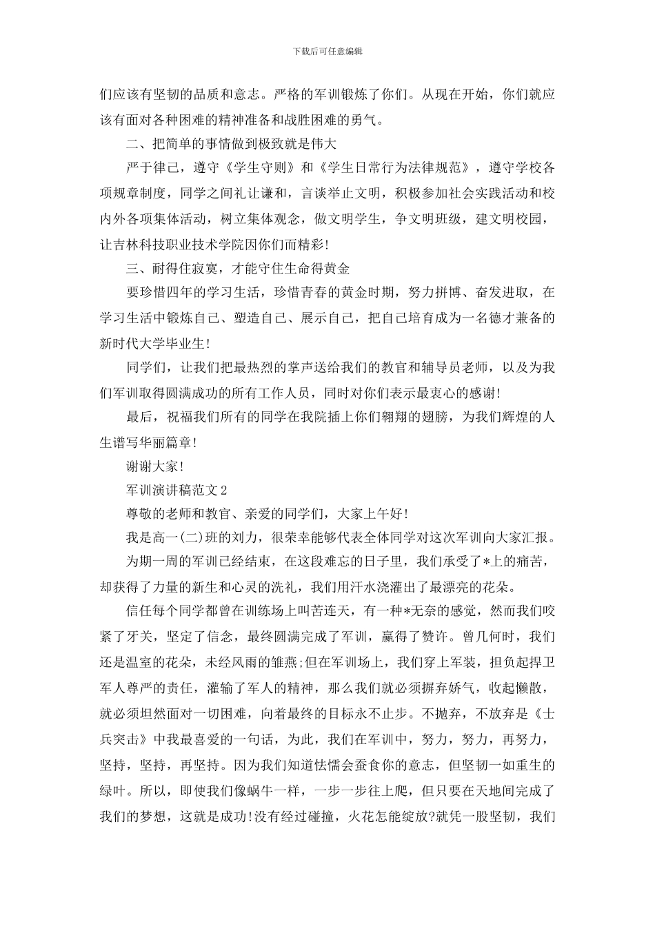 军训演讲稿范文_第2页