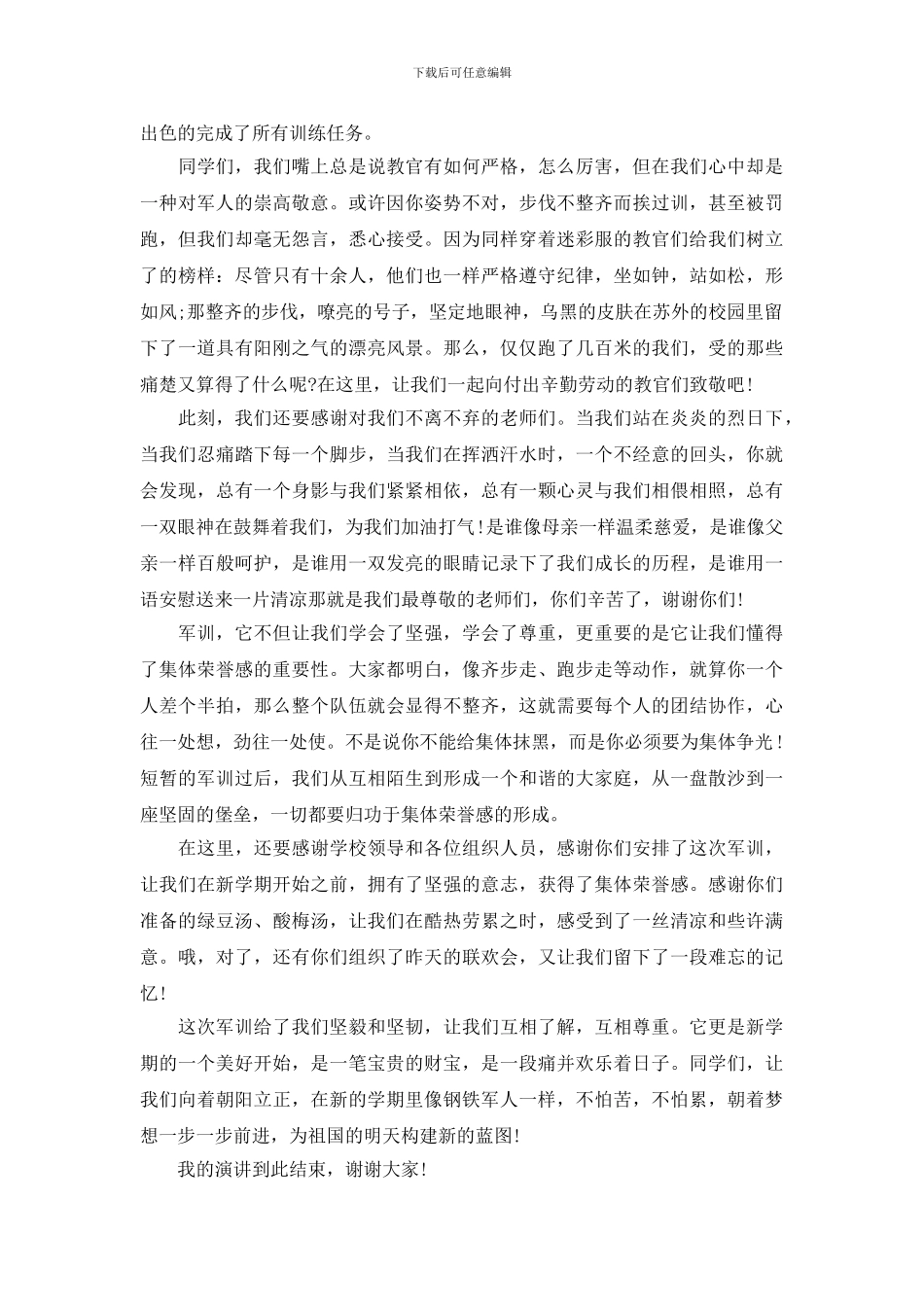 军训演讲稿范文_第3页