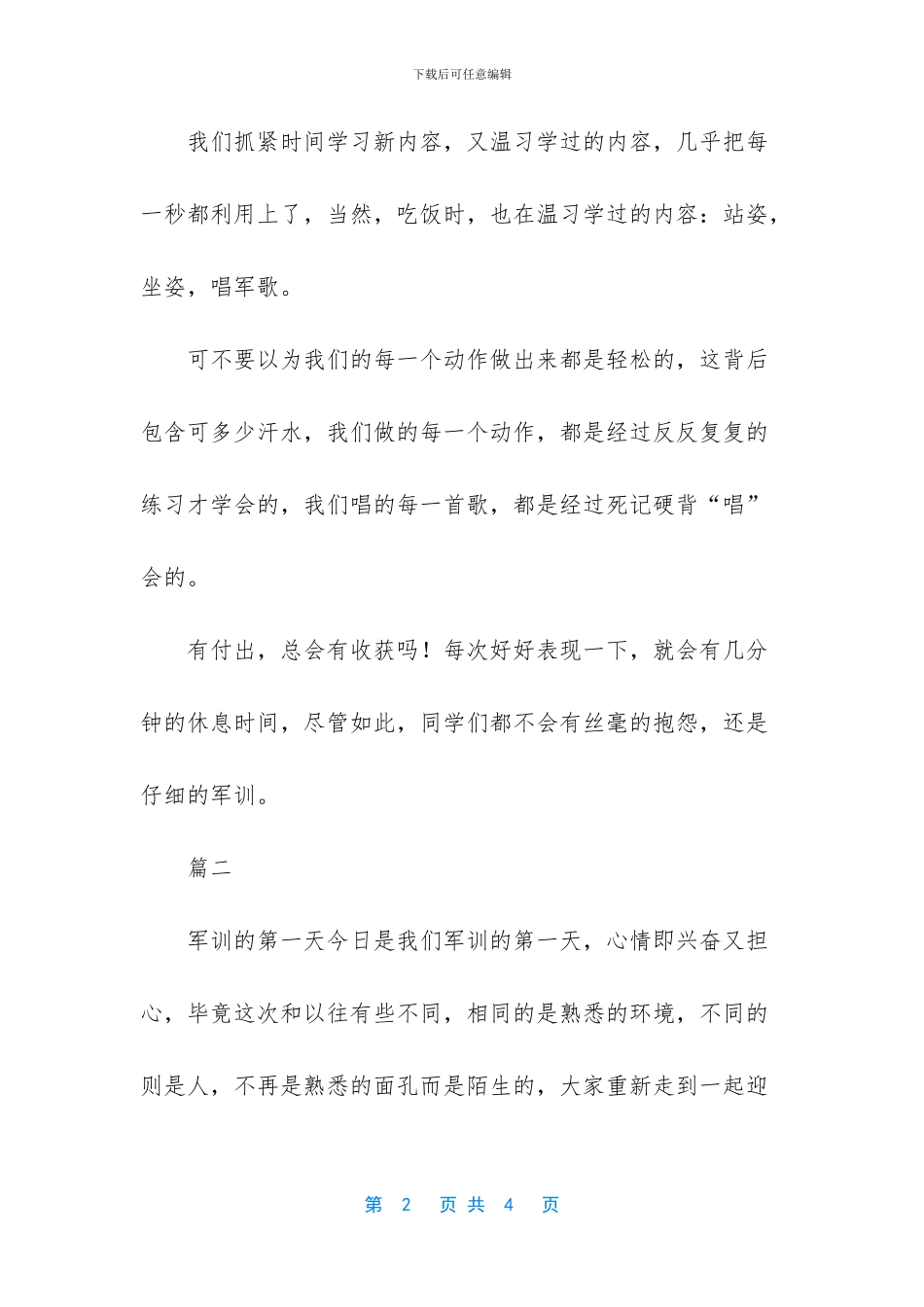 军训生活记忆日记_第2页
