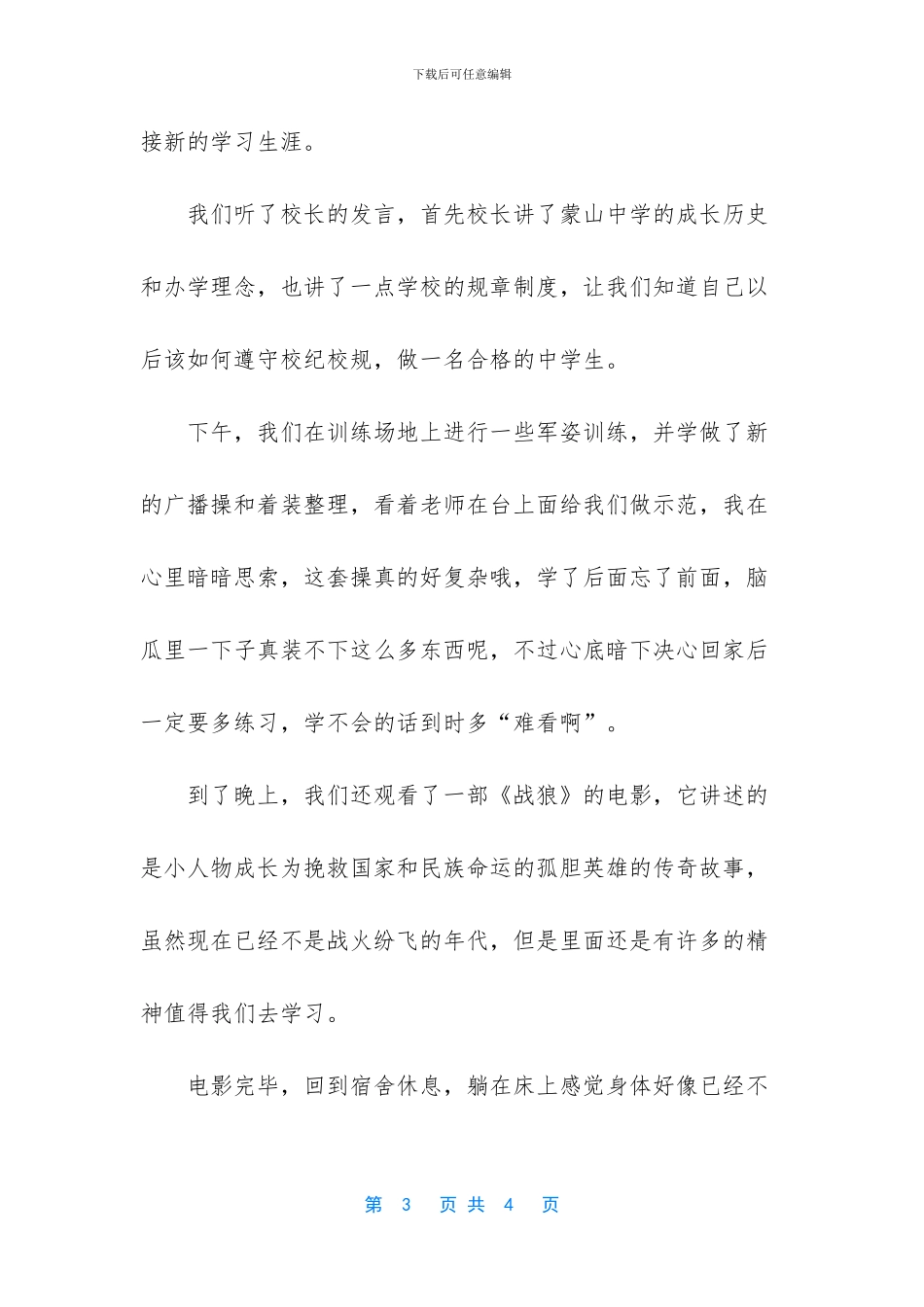 军训生活记忆日记_第3页