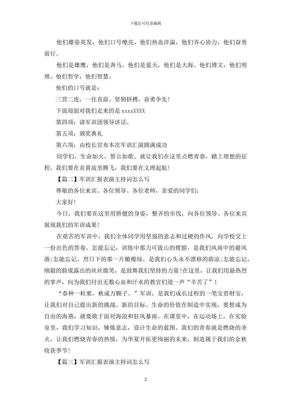 军训汇报表演主持词怎么写_第2页