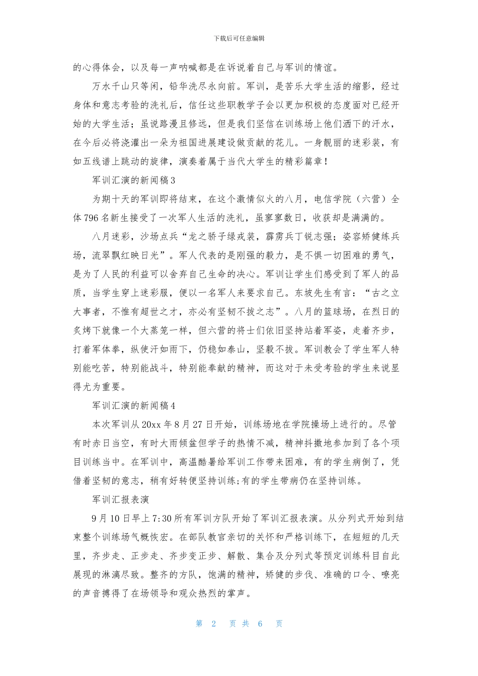 军训汇演的新闻稿范文_第2页