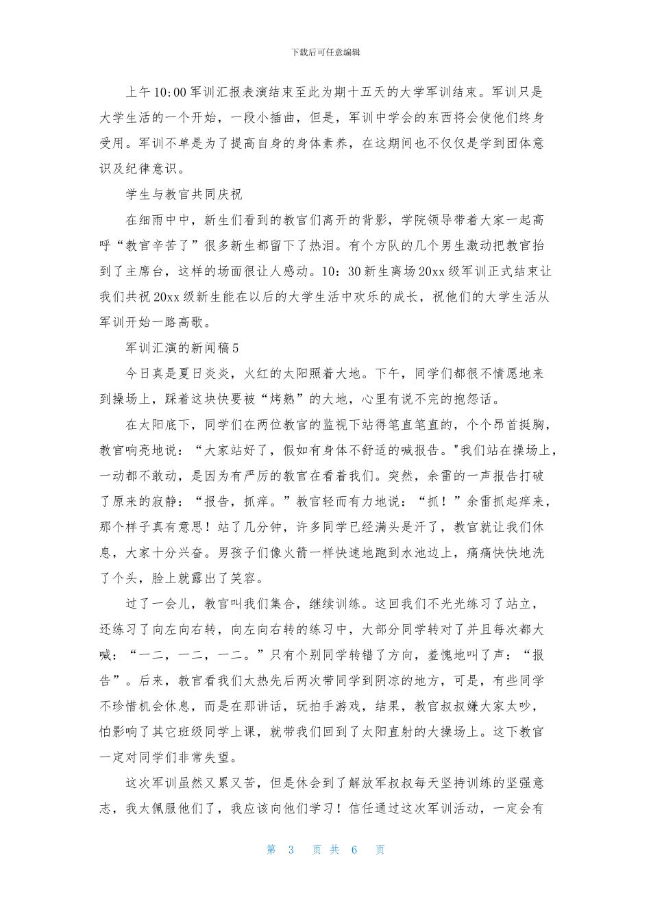 军训汇演的新闻稿范文_第3页