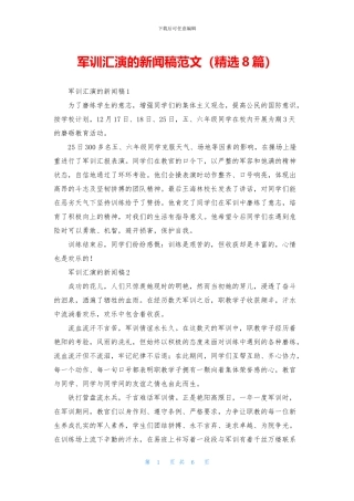 军训汇演的新闻稿范文