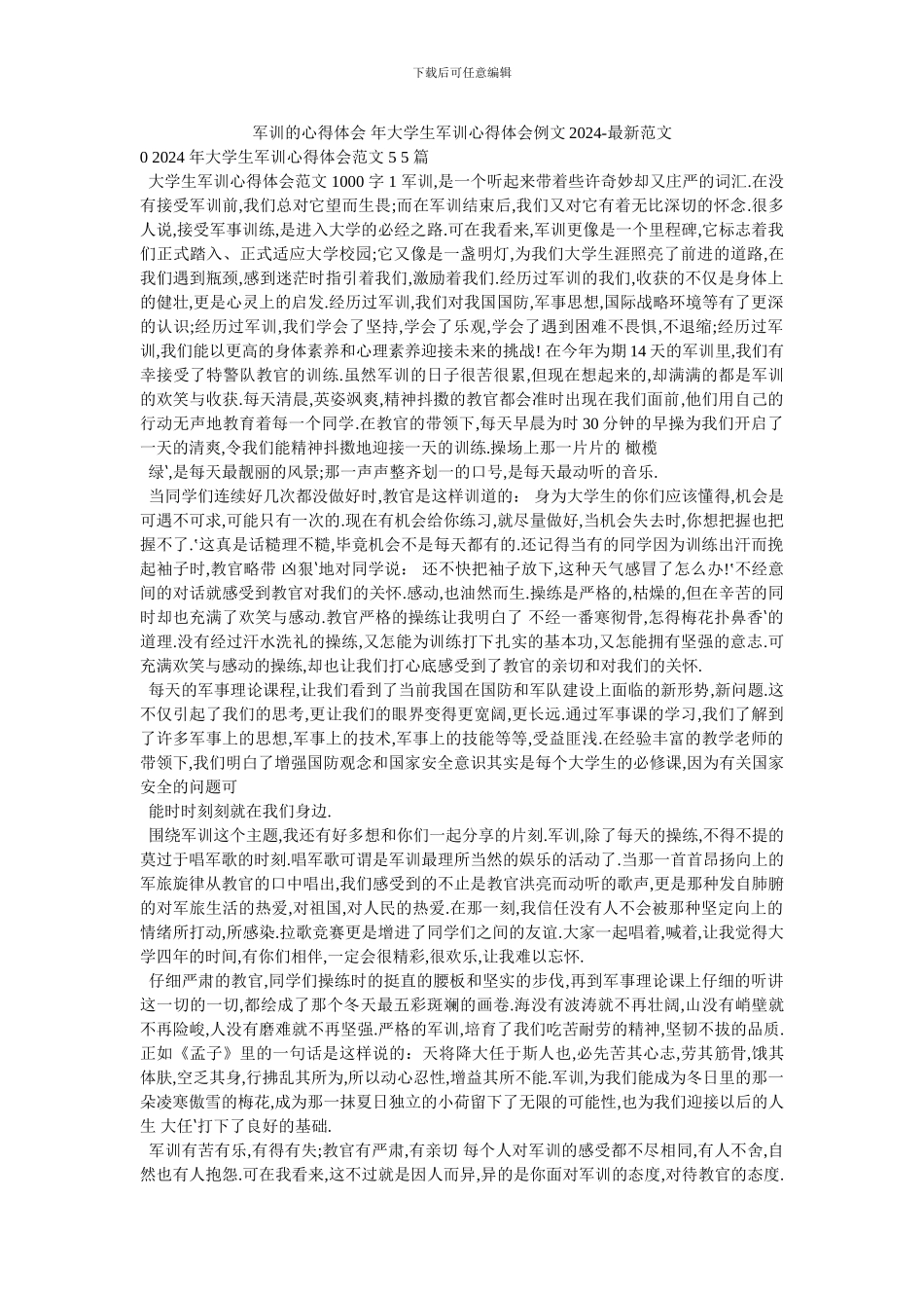 军训的心得体会-年大学生军训心得体会例文2024-最新范文_第1页