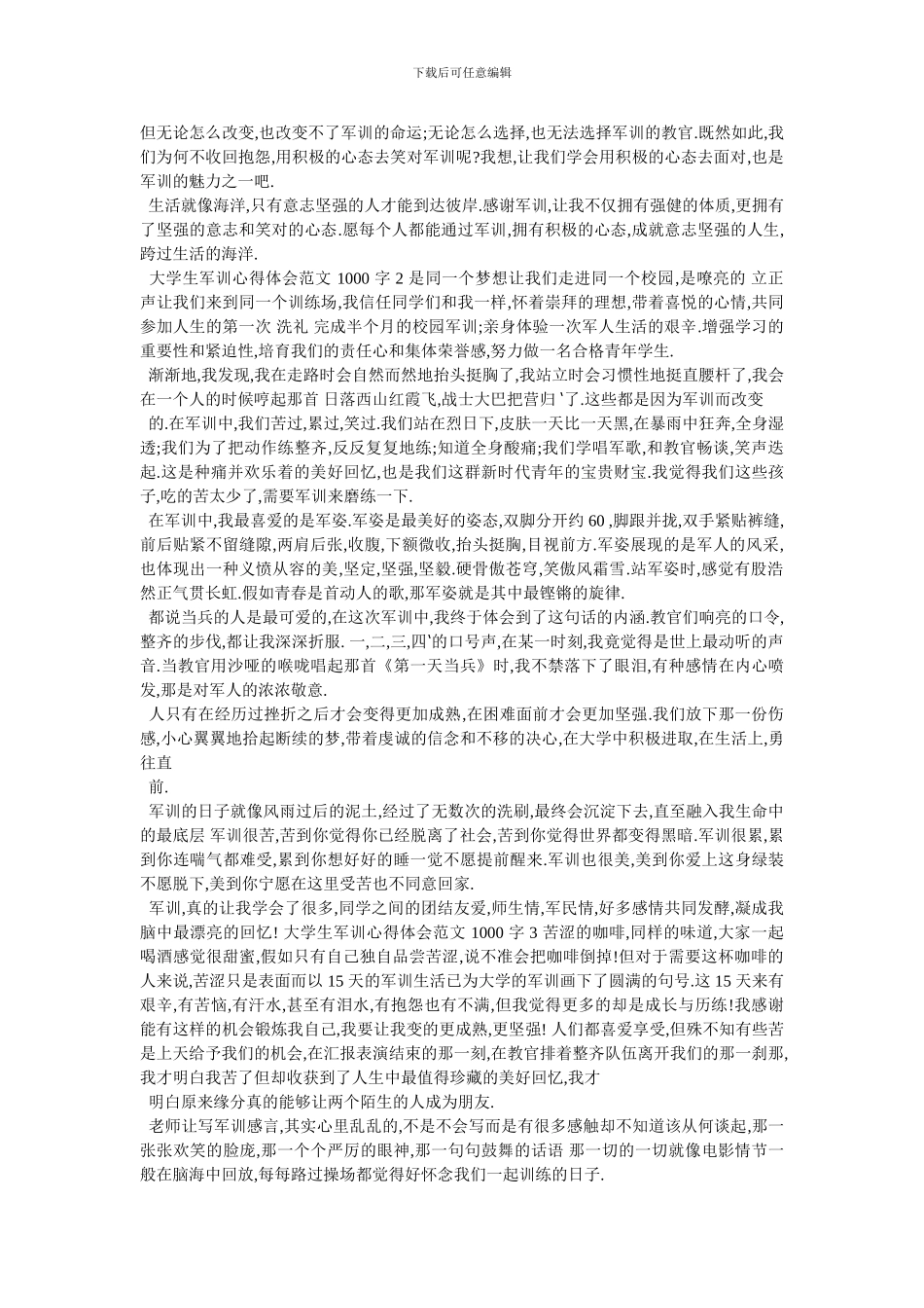 军训的心得体会-年大学生军训心得体会例文2024-最新范文_第2页