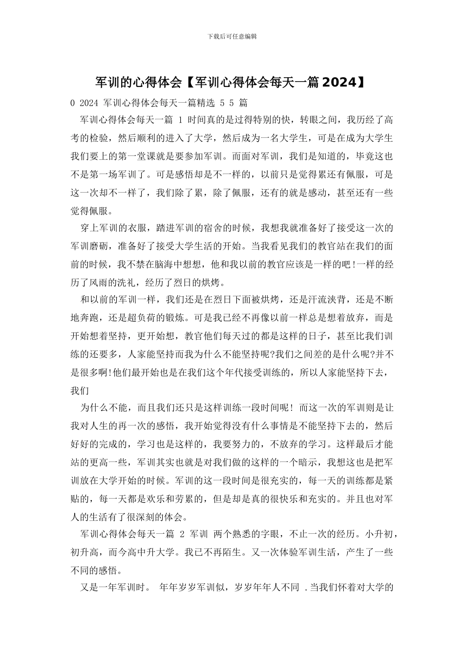 军训的心得体会_第1页