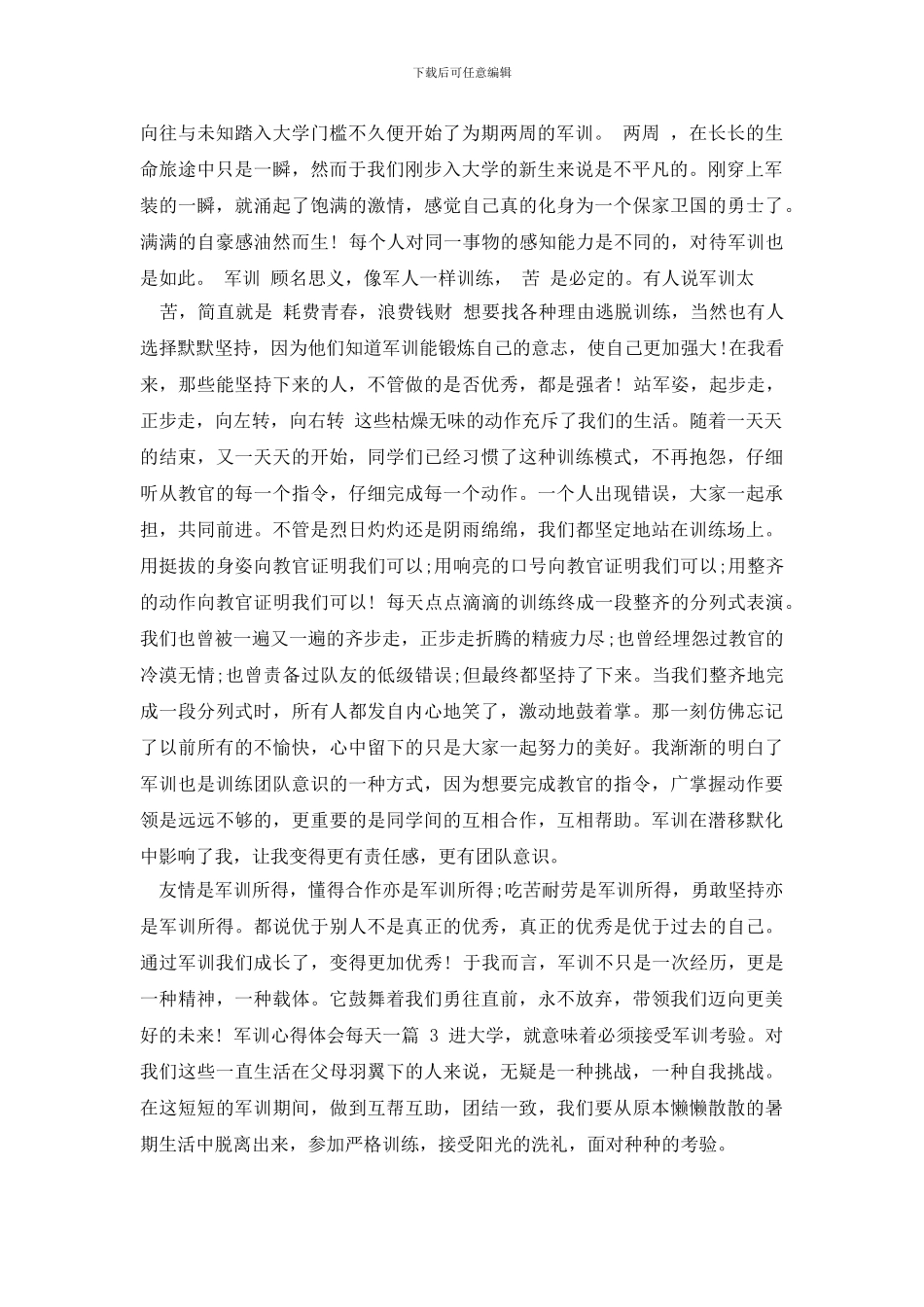 军训的心得体会_第2页