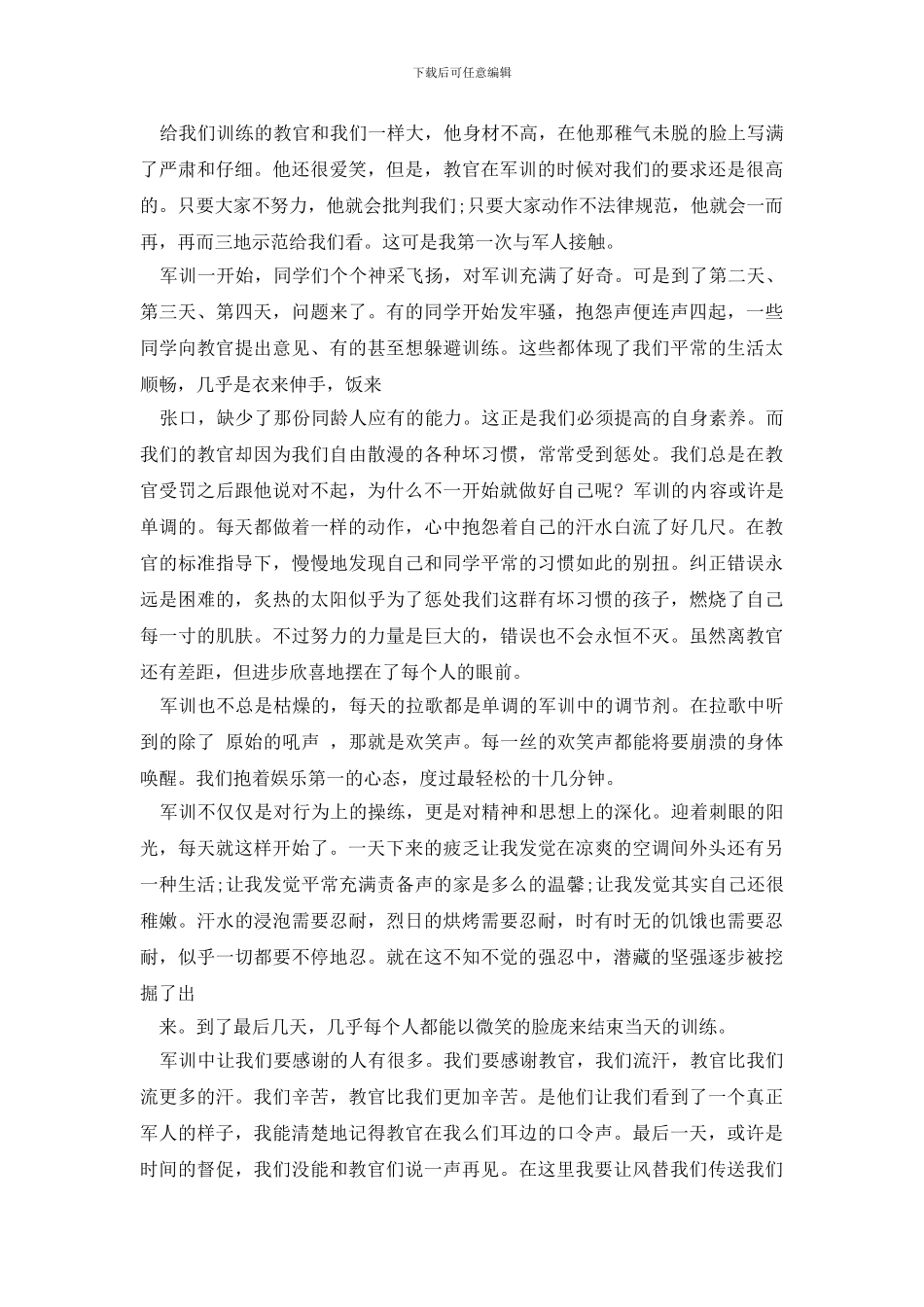 军训的心得体会_第3页