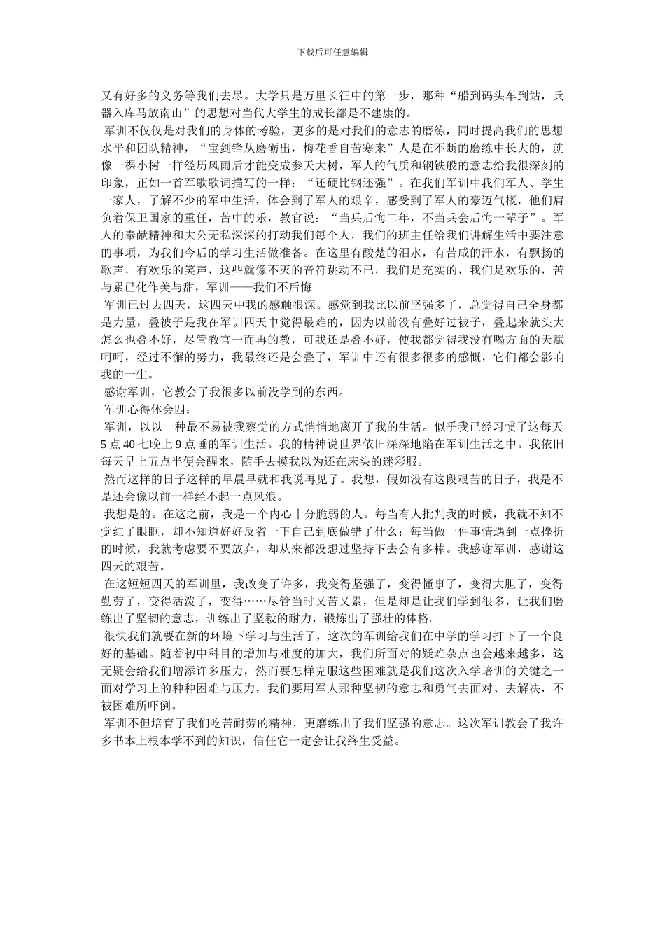 军训的心得体会4篇_第2页