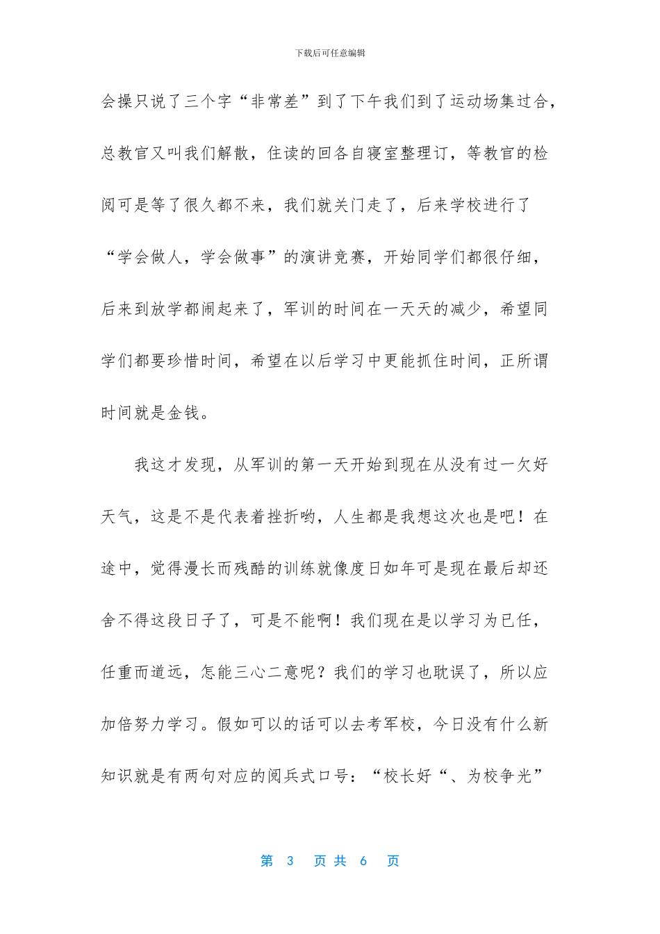 军训的日记范文1000字_第3页