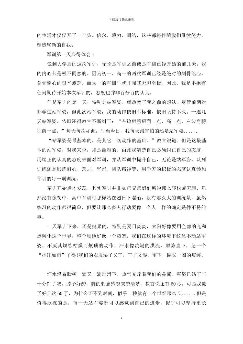 军训第一天心得体会15篇_第3页