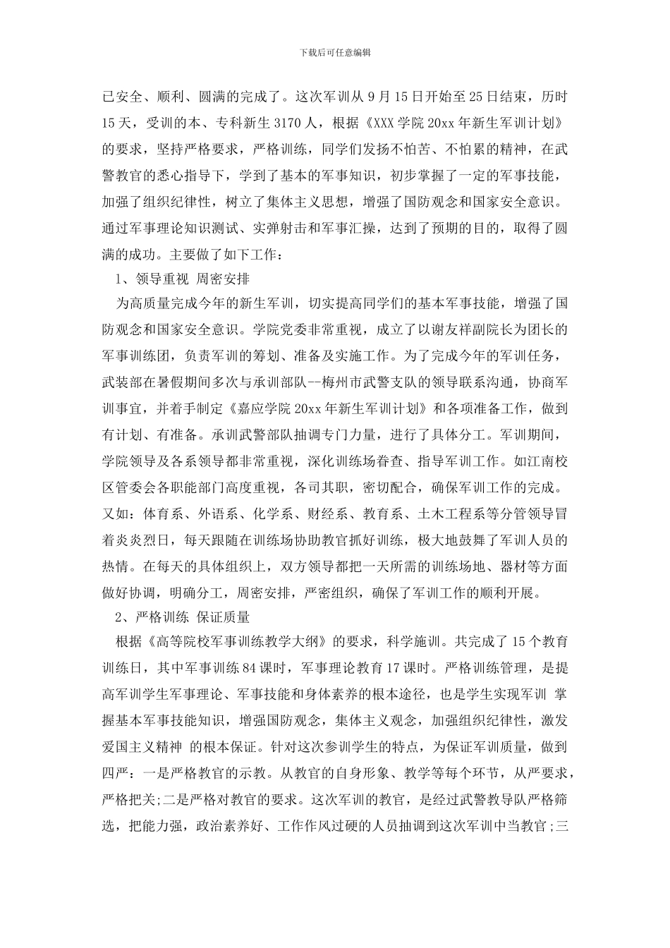 军训的社会实践报告范文_第2页