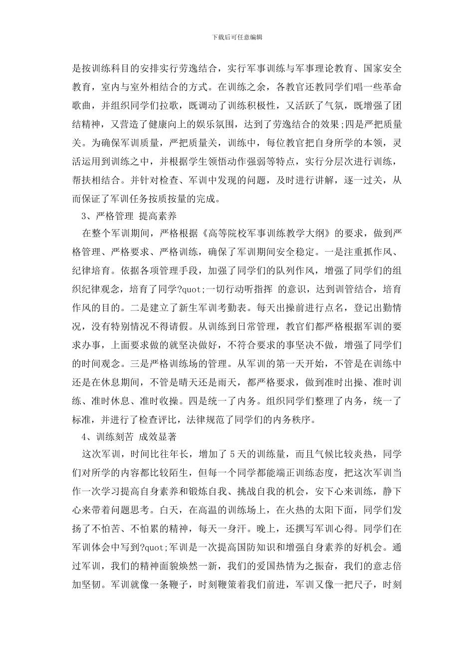 军训的社会实践报告范文_第3页