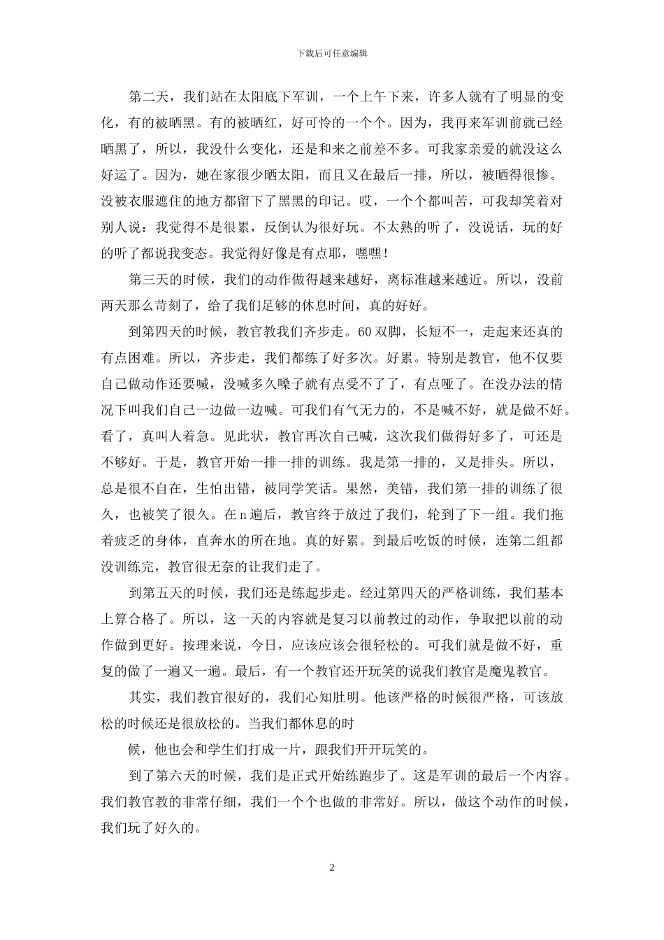 军训日记与体会_第2页