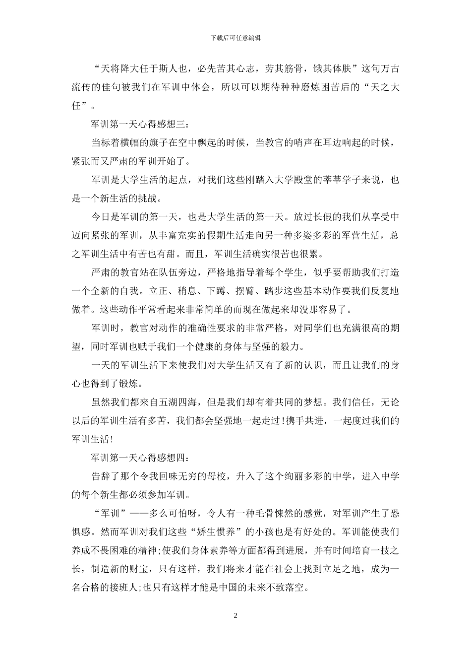 军训第一天心得感想_第2页