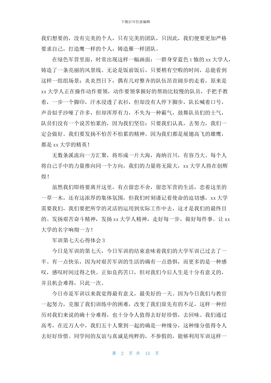 军训第七天心得体会_第2页