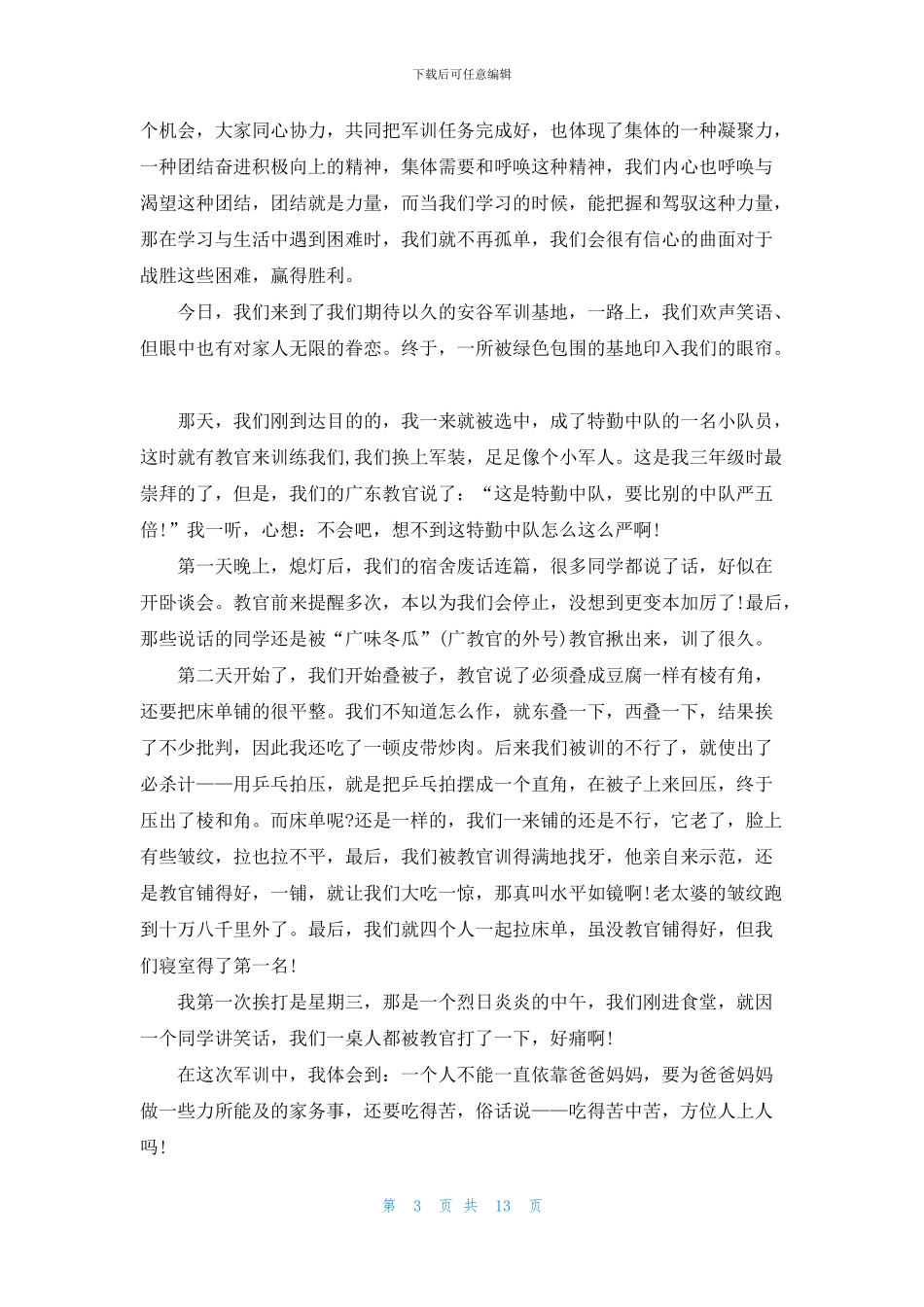 军训第七天心得体会_第3页