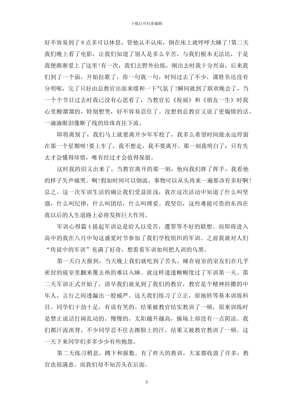 军训第四天心得体会2024_第3页