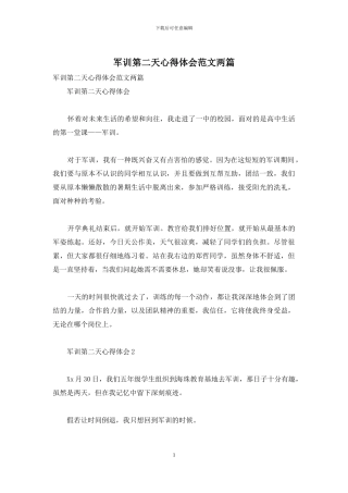 军训第二天心得体会范文两篇
