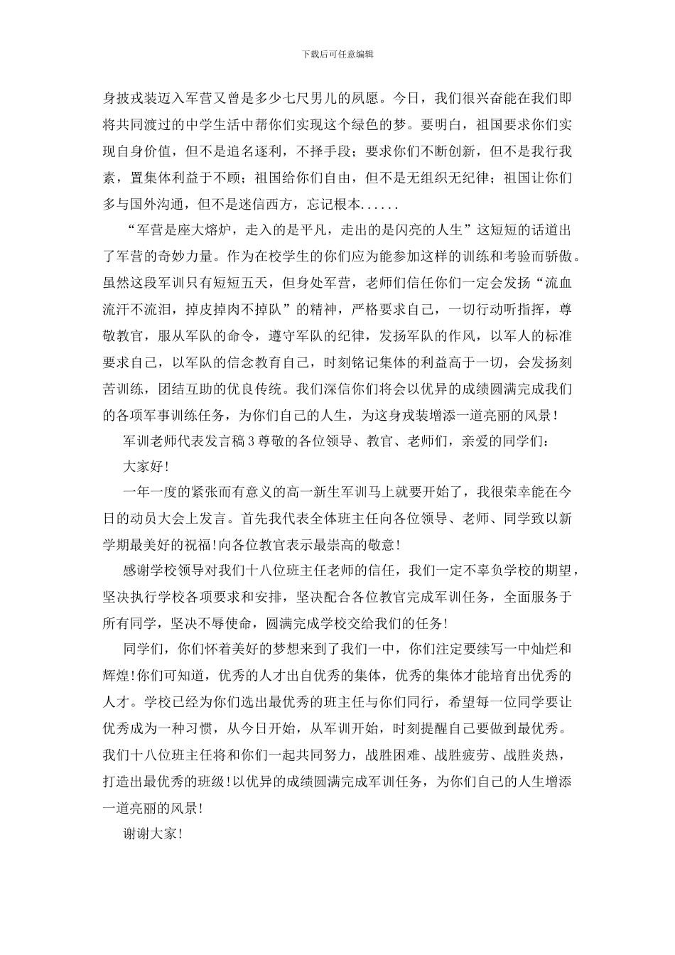 军训教师代表发言稿_第2页