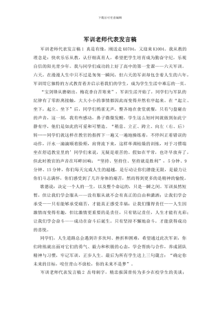 军训教师代表发言稿