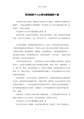 军训结束个人心得与感受最新4篇