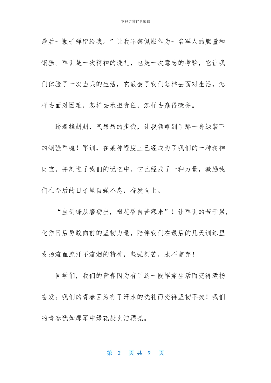 军训结束的感受_第2页