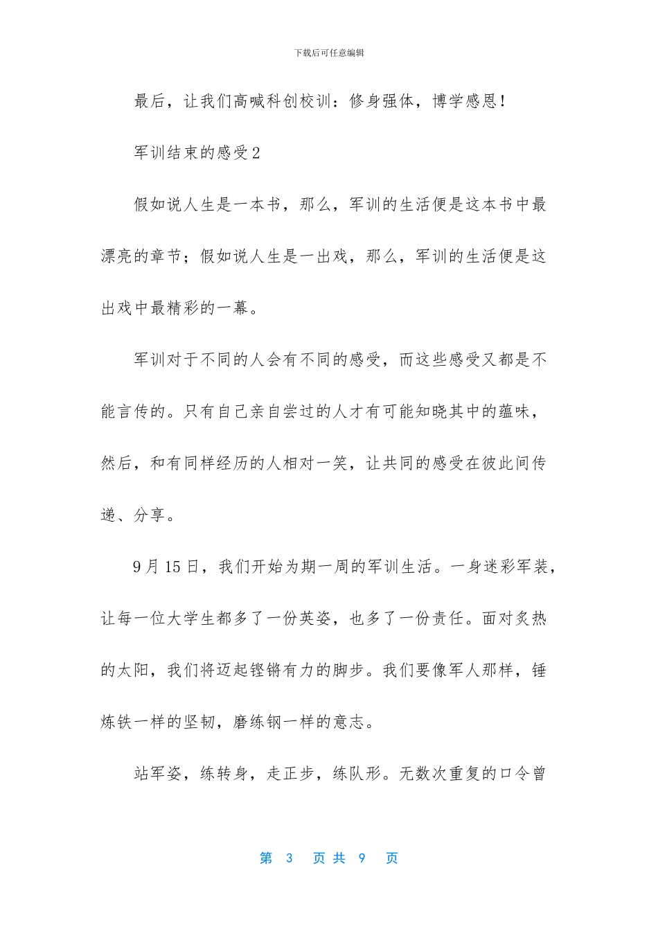 军训结束的感受_第3页