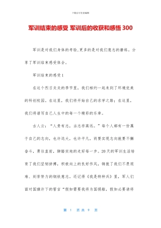 军训结束的感受