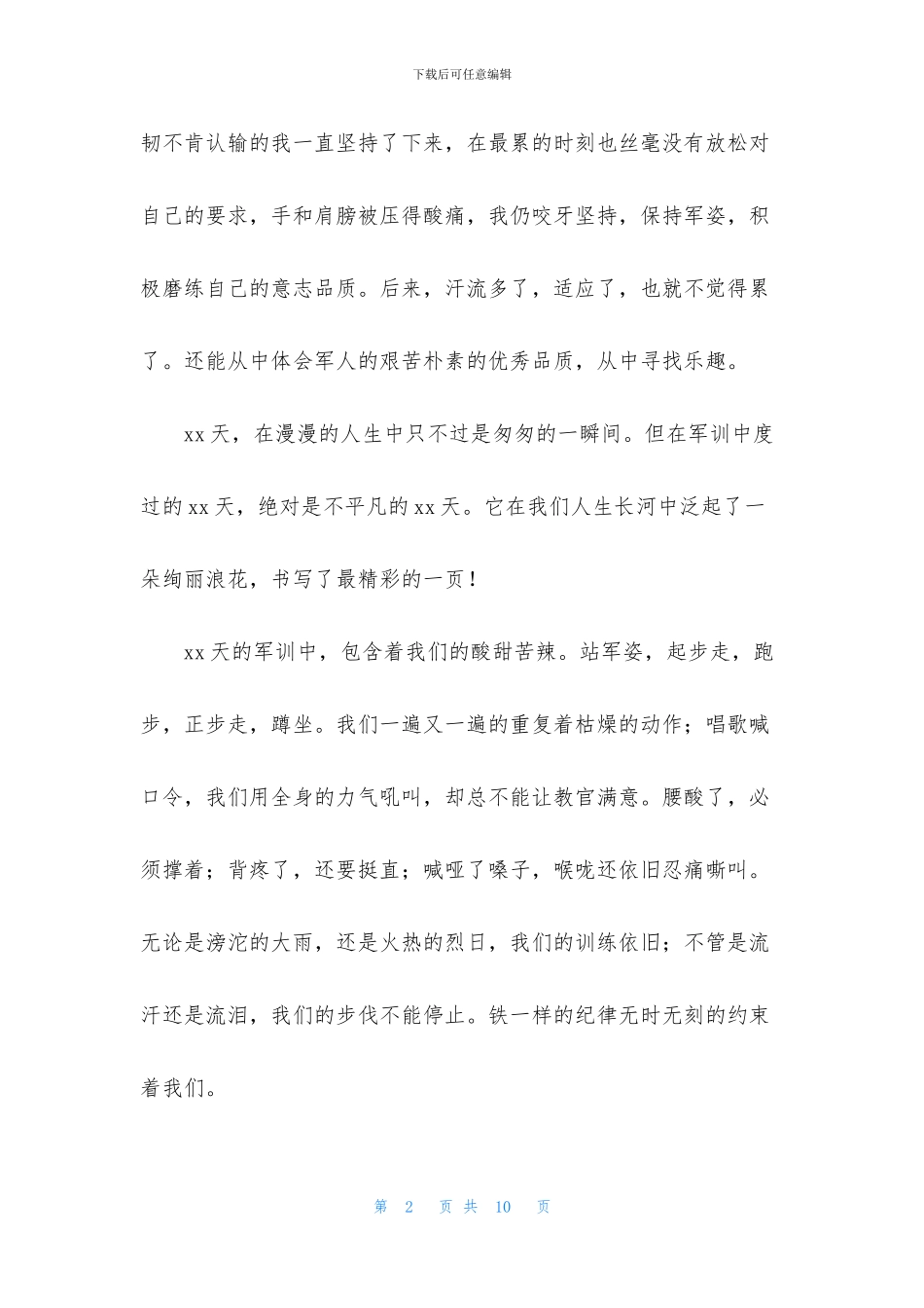 军训自我鉴定表2024范文_第2页