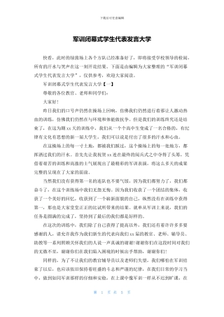 军训闭幕式学生代表发言大学